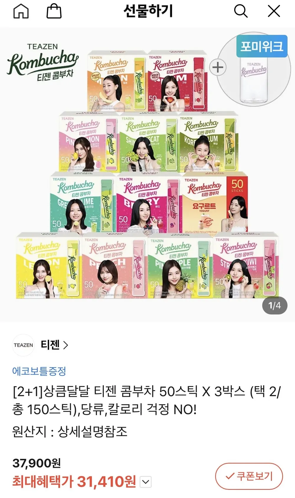 티젠 콤부차 50스틱 X 3박스+에코보틀