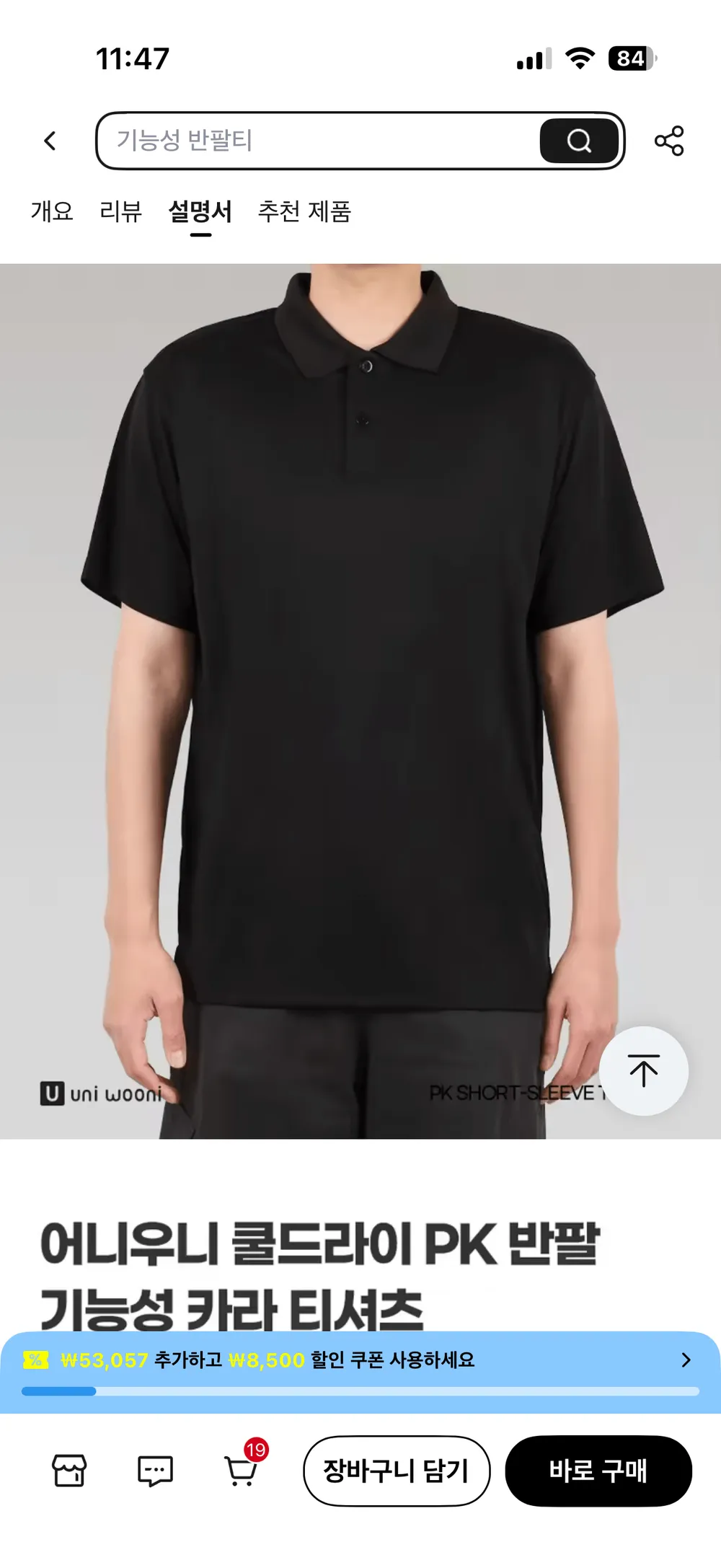 폴리 냉감 uv차단 카라 반팔티 2장