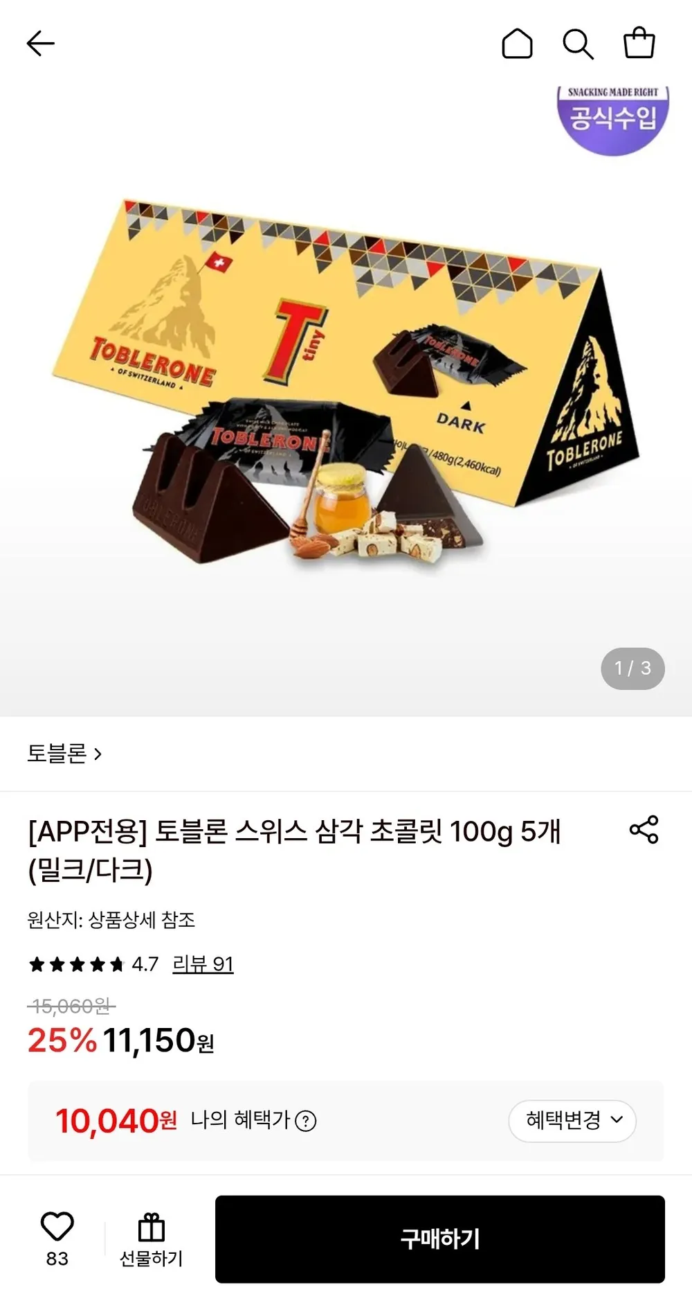 토블론 타이니 480g 다크