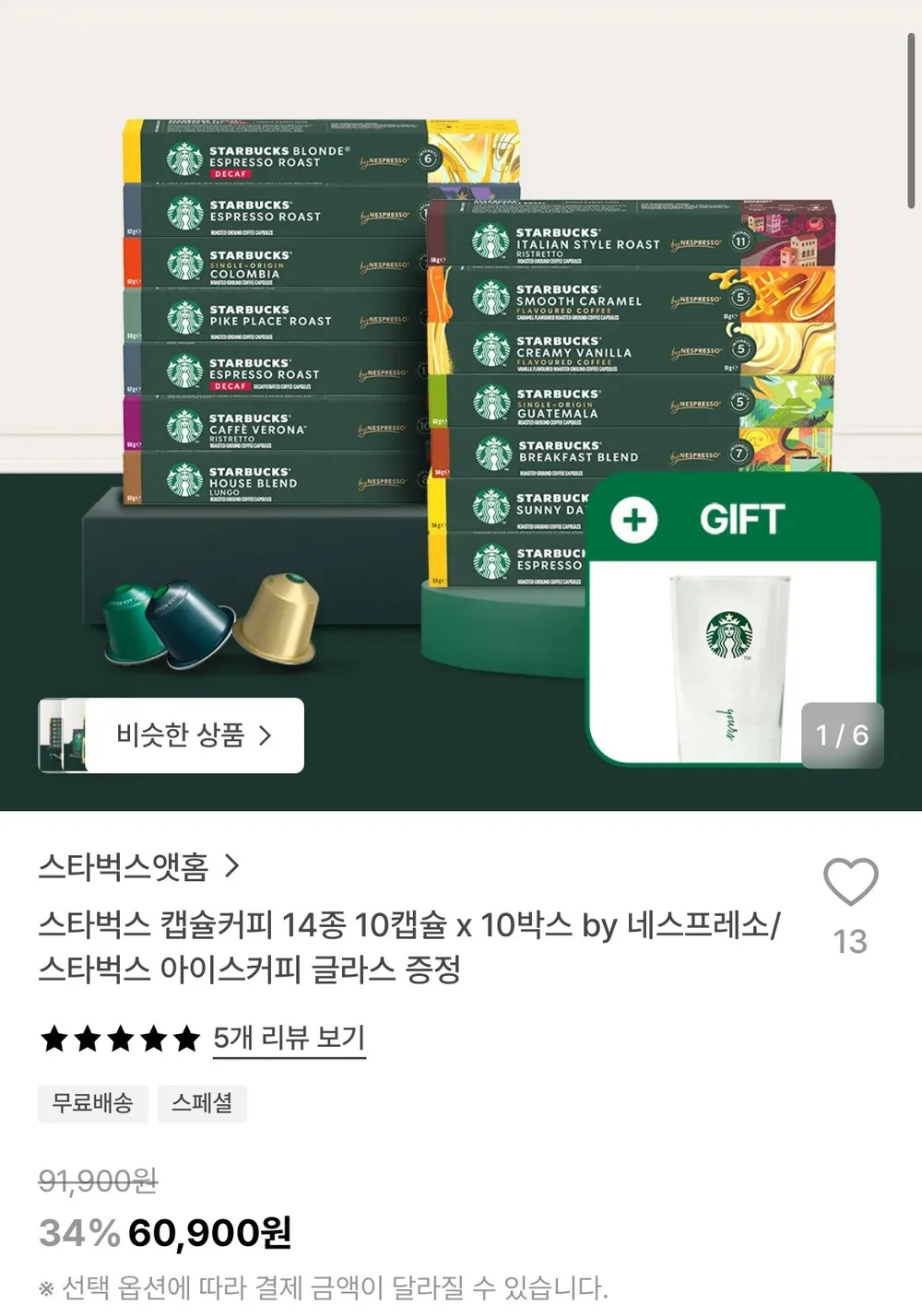 스타벅스 캡슐커피 14종 10캡슐 x 10박스 by 네스프레소