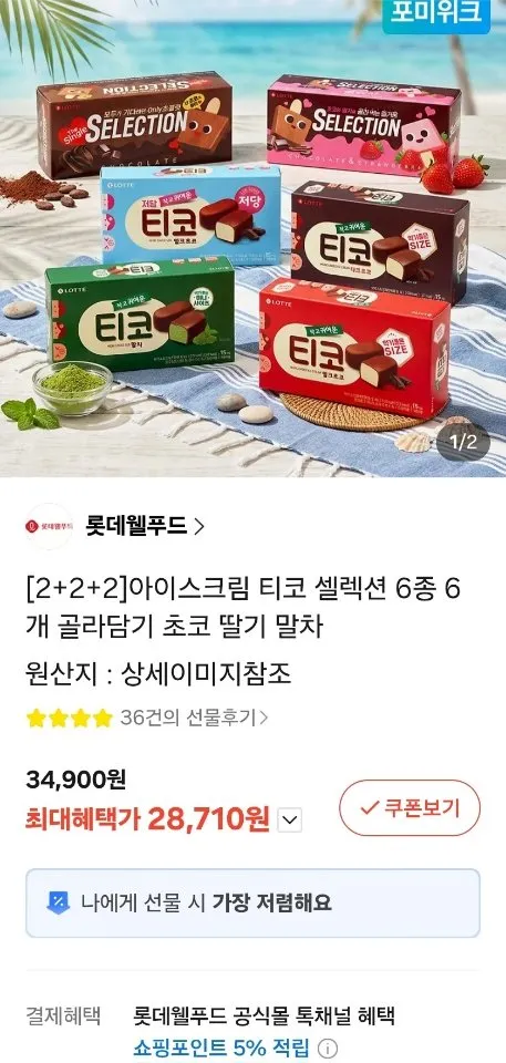티코 셀렉션 6종 6개 골라담기