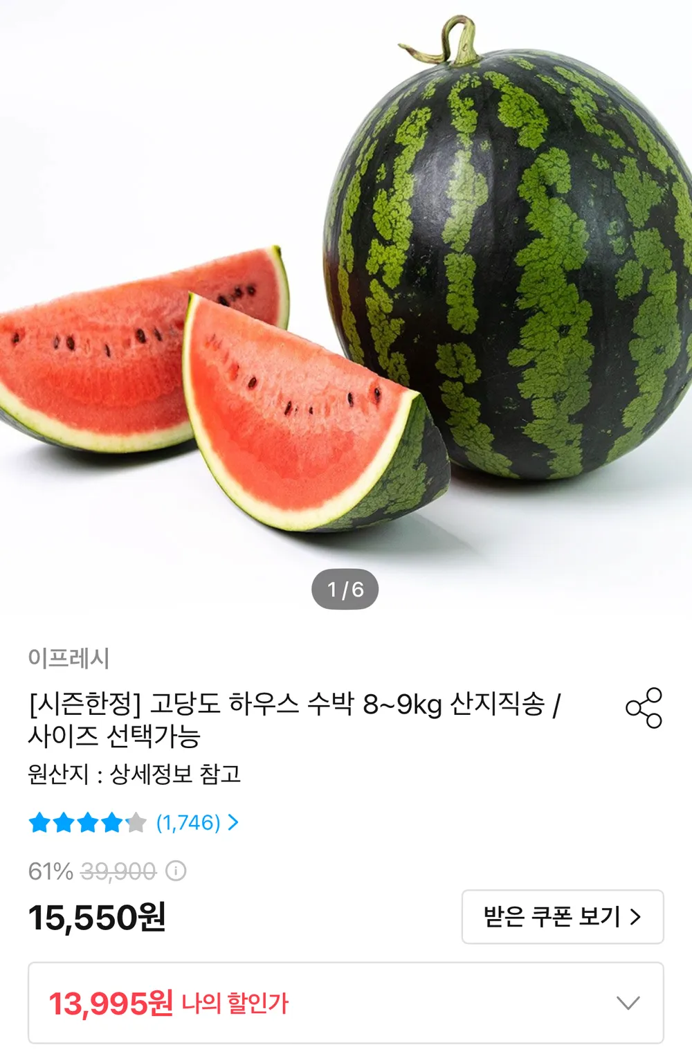 고당도 하우스수박 8~9kg