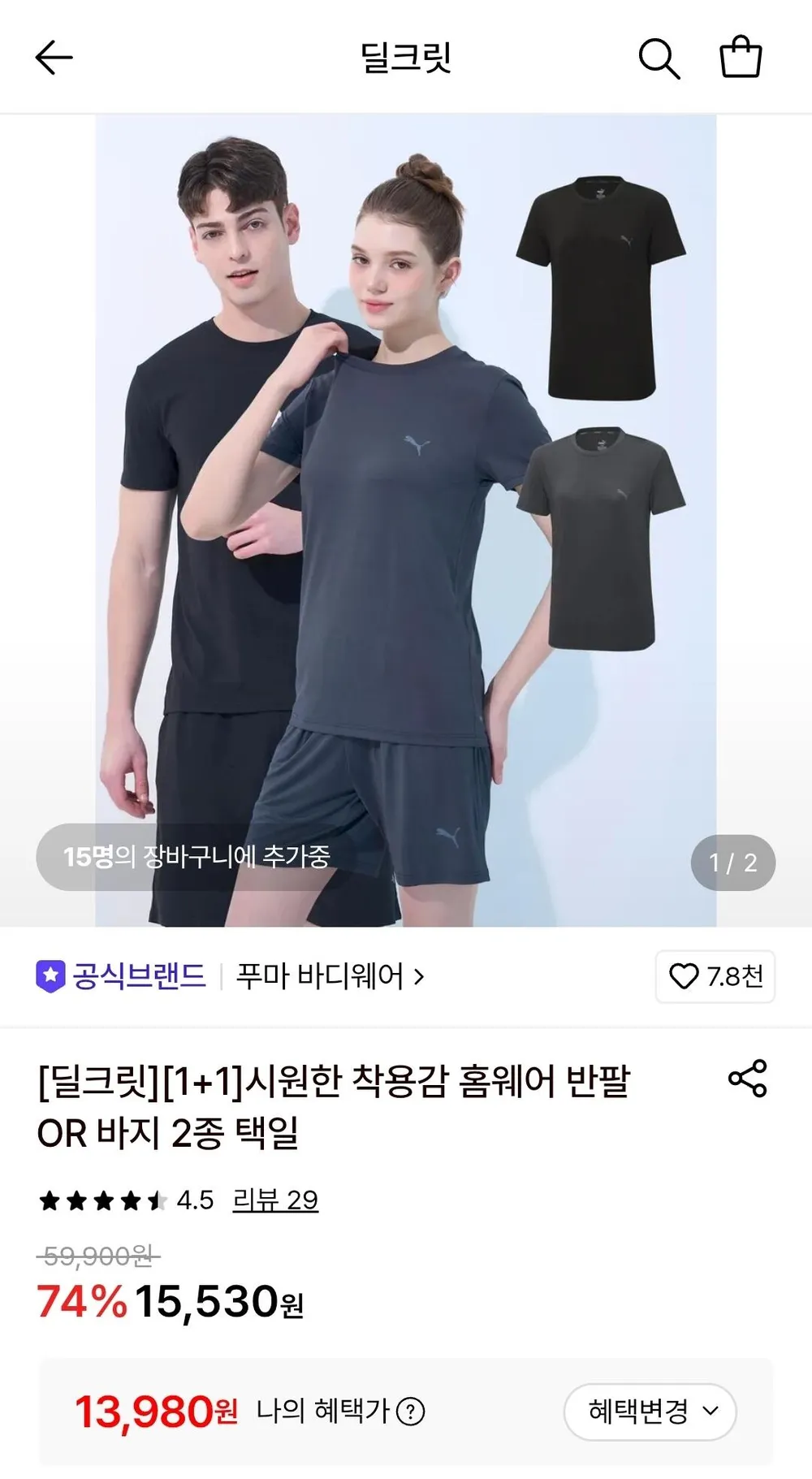 푸마 홈웨어 반팔 OR 바지 1+1