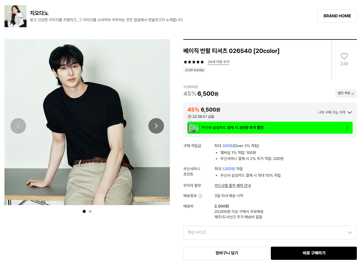지오다노 베이직 반팔 티셔츠 026540 2장