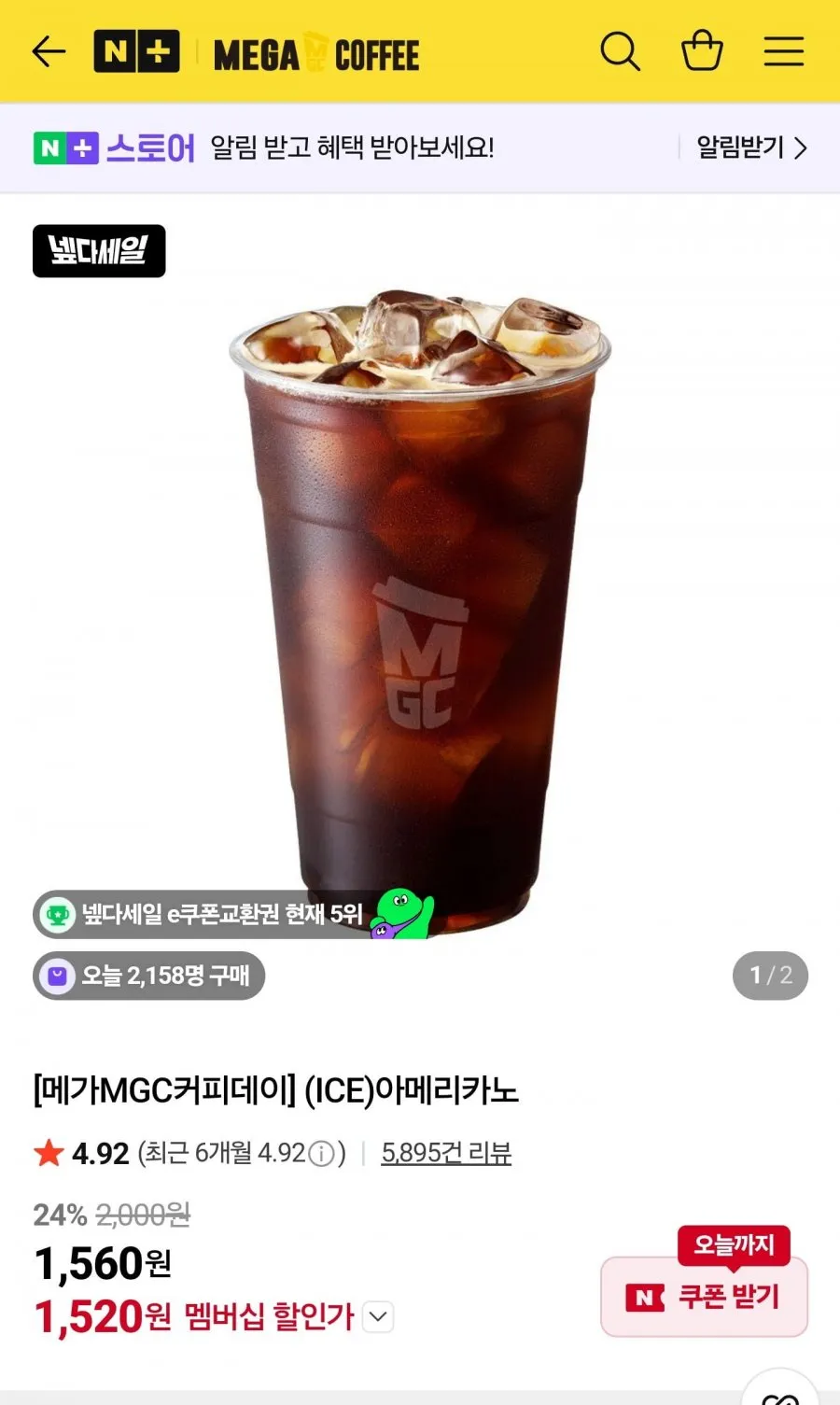 ICE 아메리카노 모바일쿠폰 할인