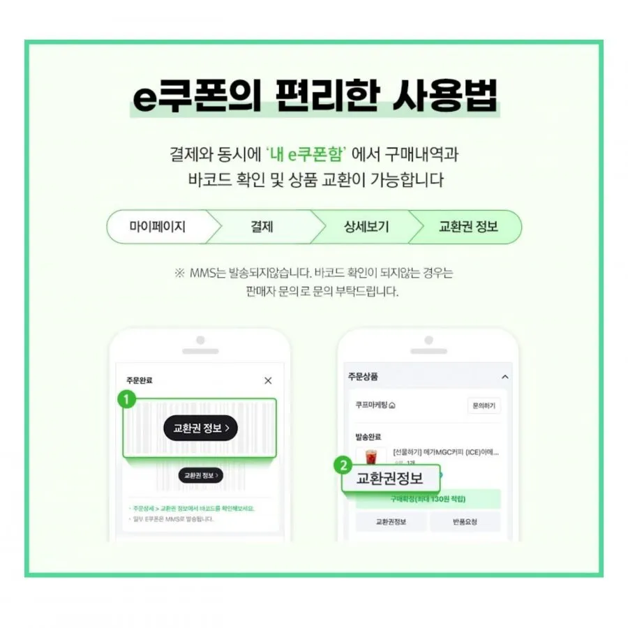 ICE 아메리카노 모바일쿠폰 할인