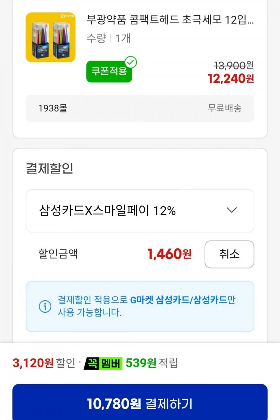 부광약품 콤팩트헤드 초극세모 12입+12입