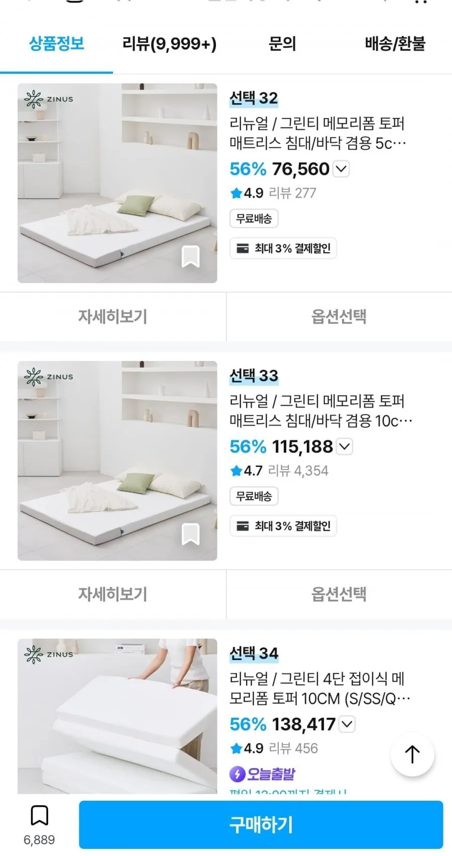 지누스 그린티 메모리폼 토퍼 5cm 싱글