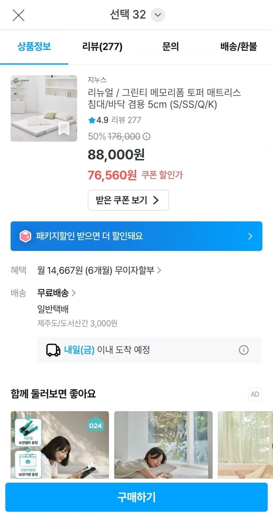 지누스 그린티 메모리폼 토퍼 5cm 싱글