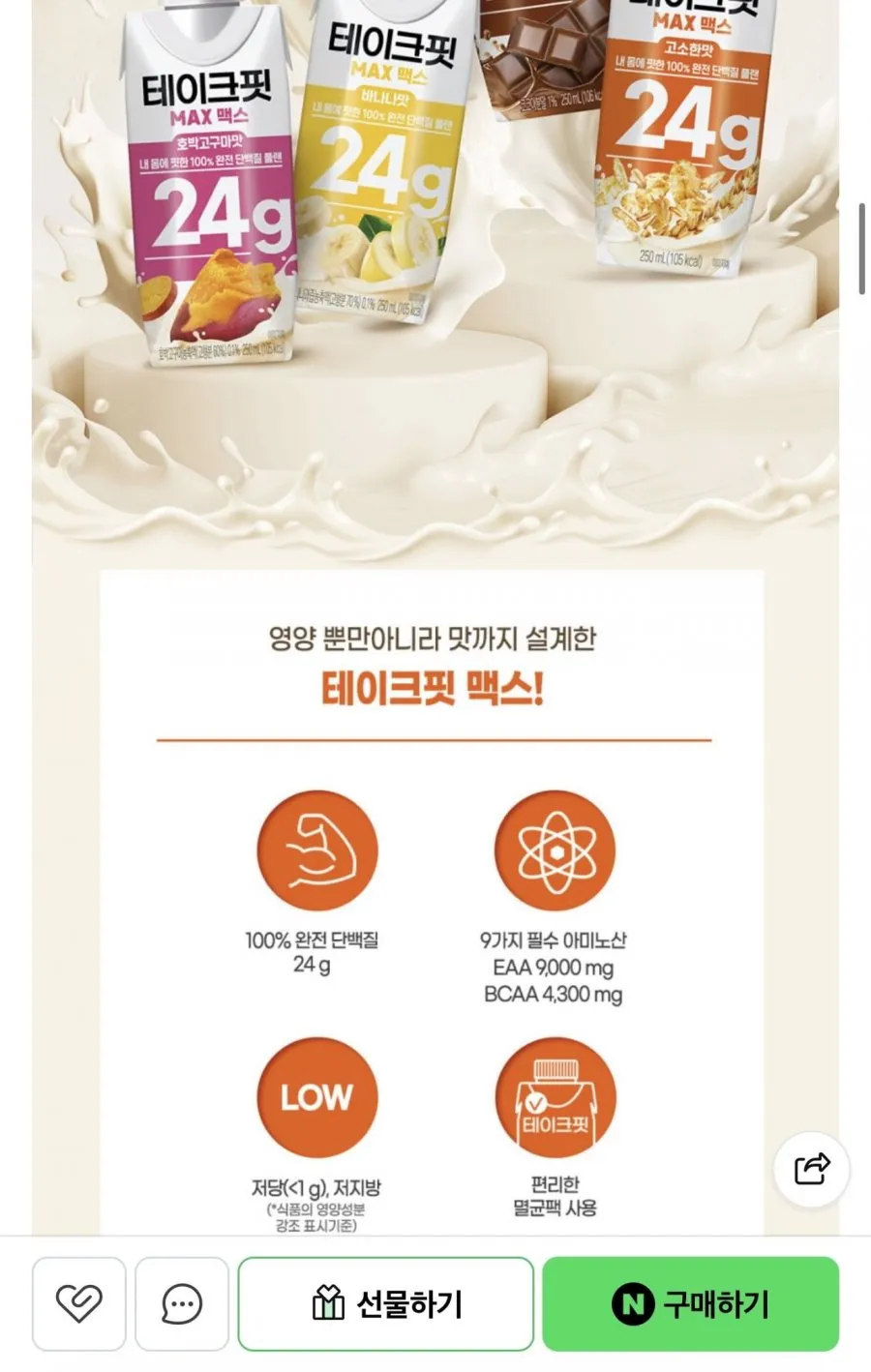 테이크핏 맥스 혼합 250ml 20개