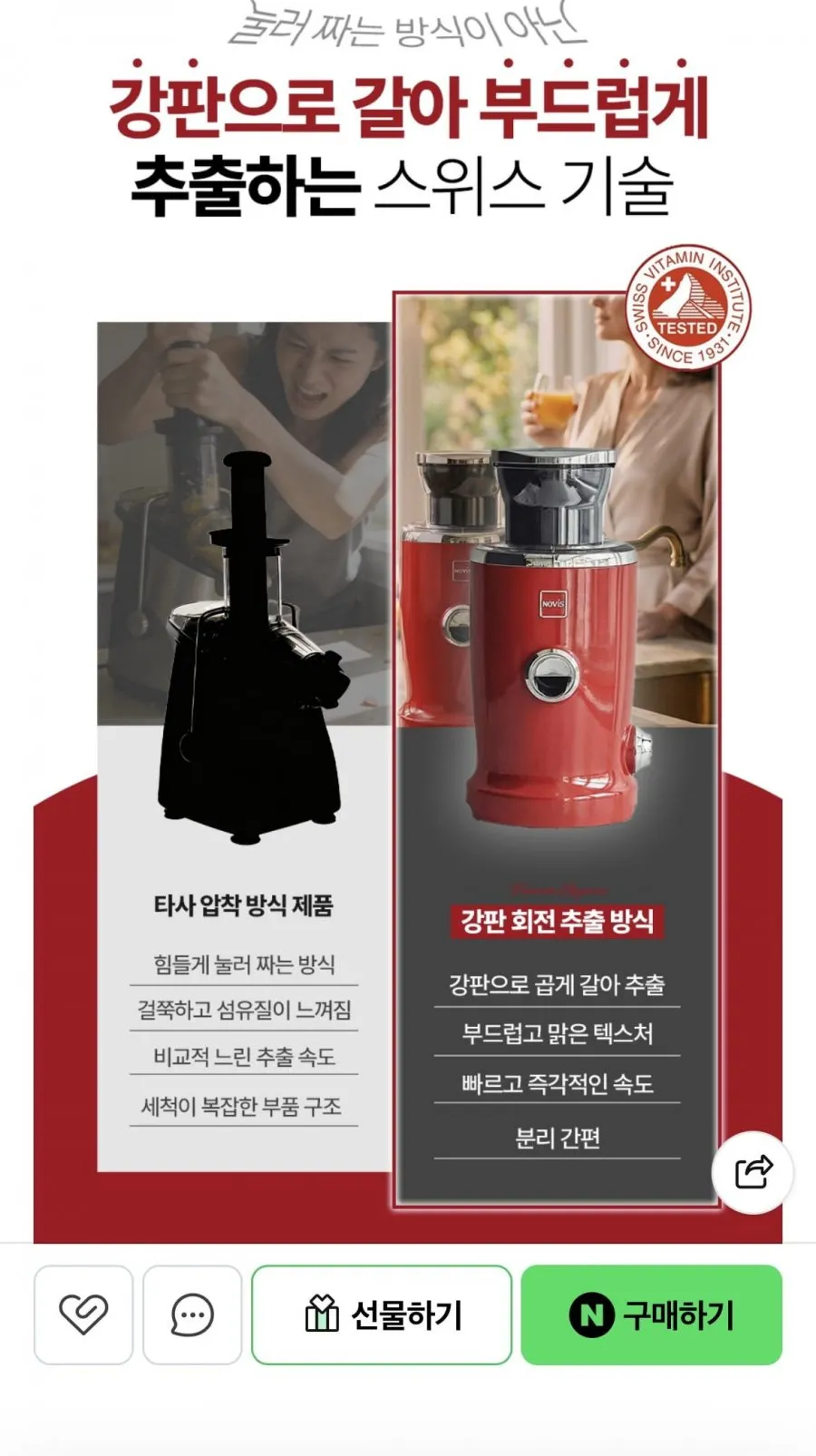 노비스 착즙기 비타주서 S1+스타터 세트+레시피북구성