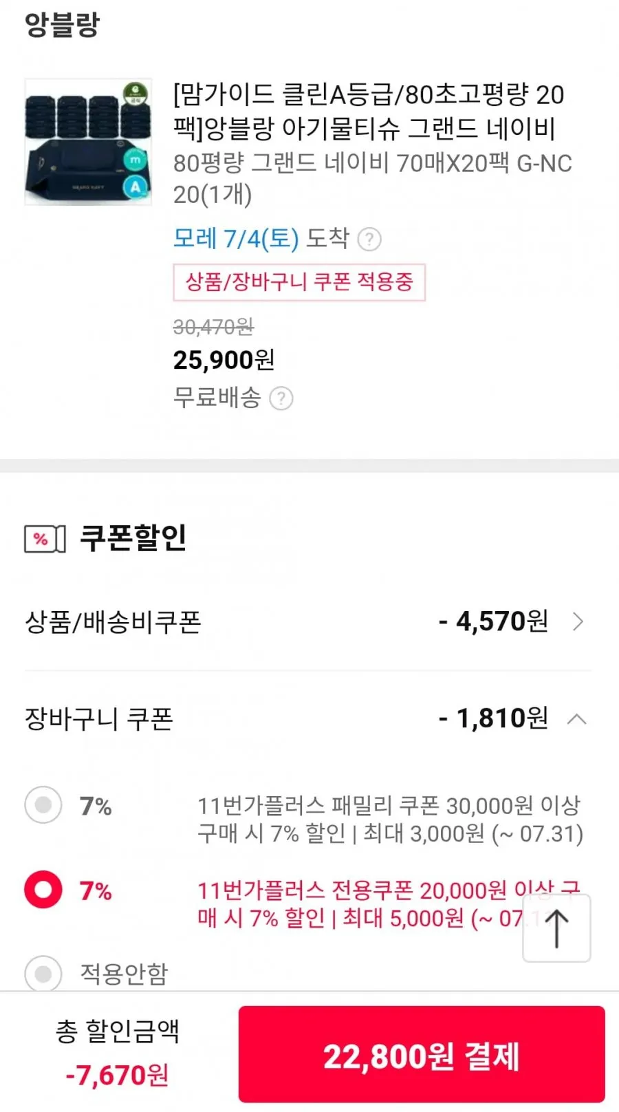앙블랑 물티슈 80초고평량 그랜드네이비 20팩