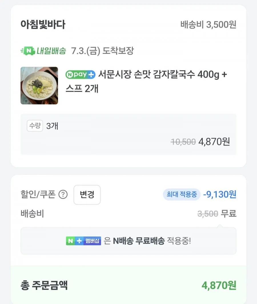 서문시장 손맛 감자칼국수 400g+스프 2개 3봉