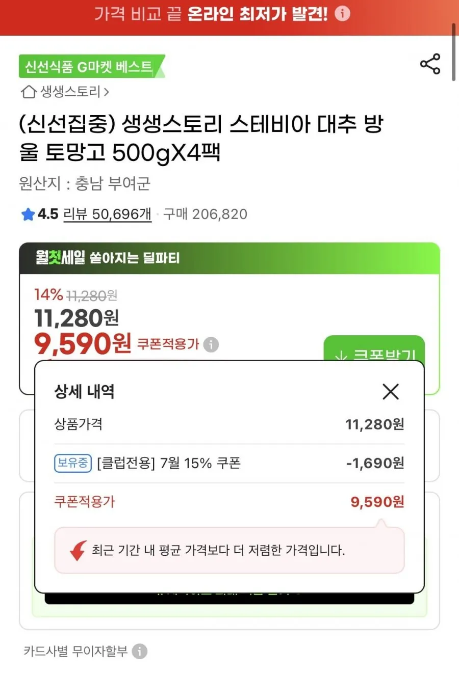 스테비아 대추방울 토망고 500gX4팩 (2kg)