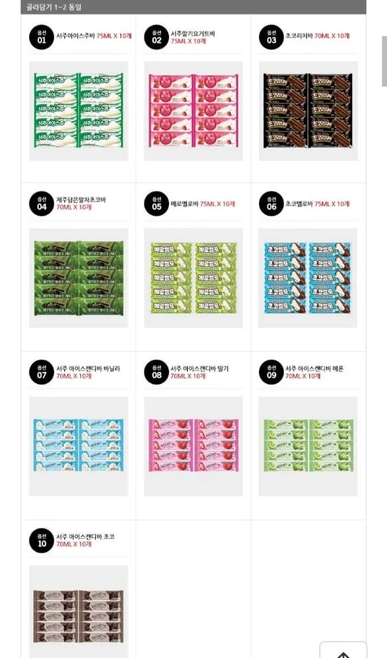 아이스크림 19종 30개 (10+10+10) 골라담기 (서주아이스주, 캔디바 등)