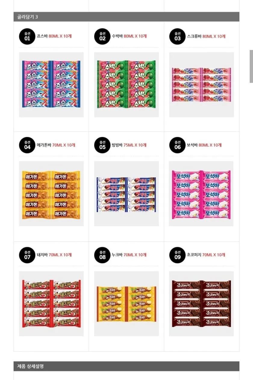 아이스크림 19종 30개 (10+10+10) 골라담기 (서주아이스주, 캔디바 등)