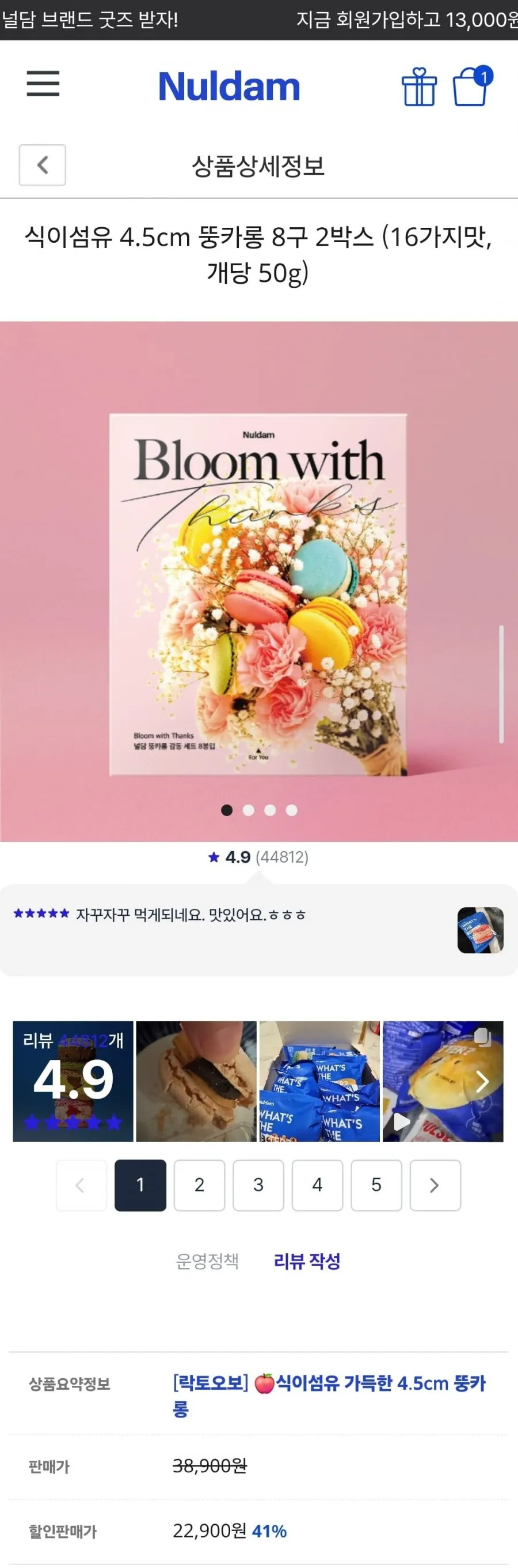 뚱카롱 8구 2박스 16가지맛