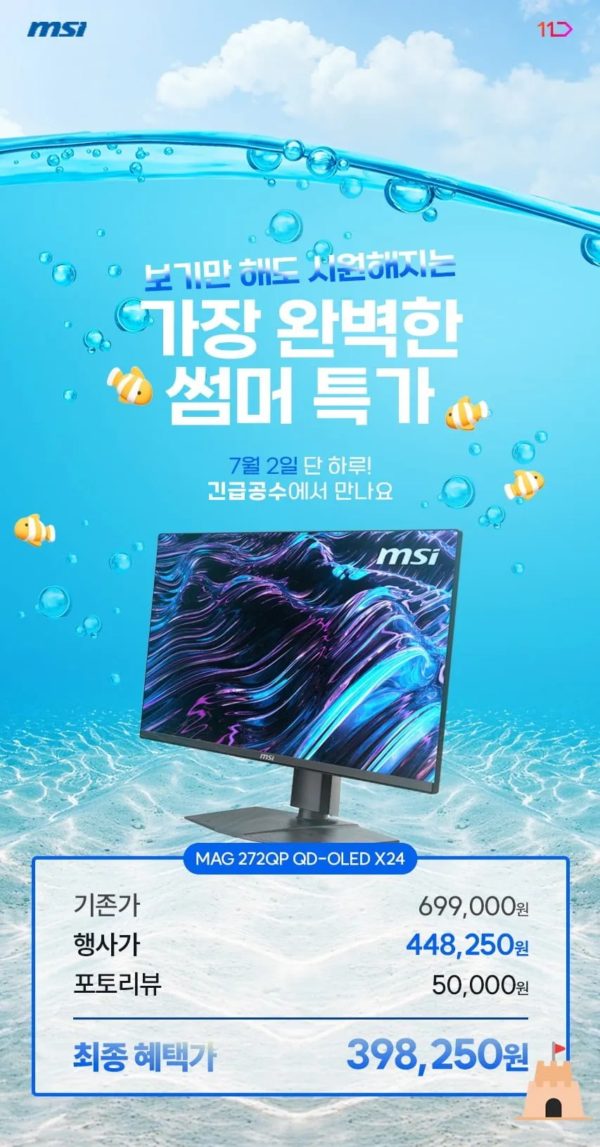 MSI MAG 272QP QD-OLED X24 WQHD 240 모니터