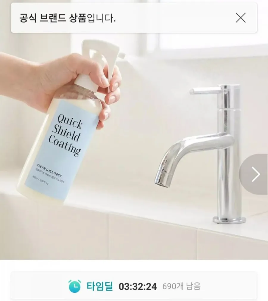 물때 오염 방지 셀프코팅제