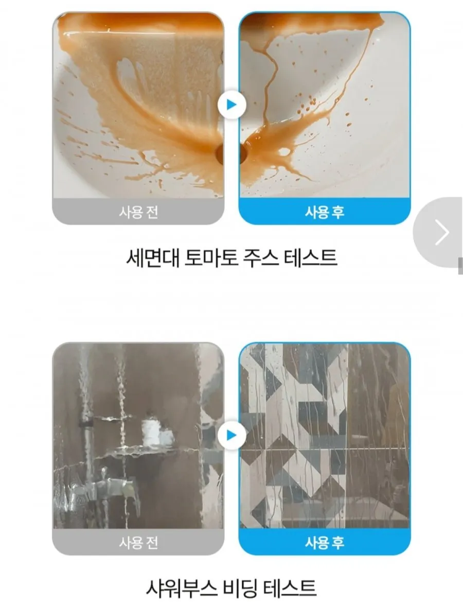 물때 오염 방지 셀프코팅제