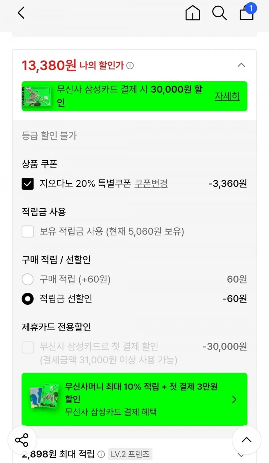 지오다노 베이직벨트