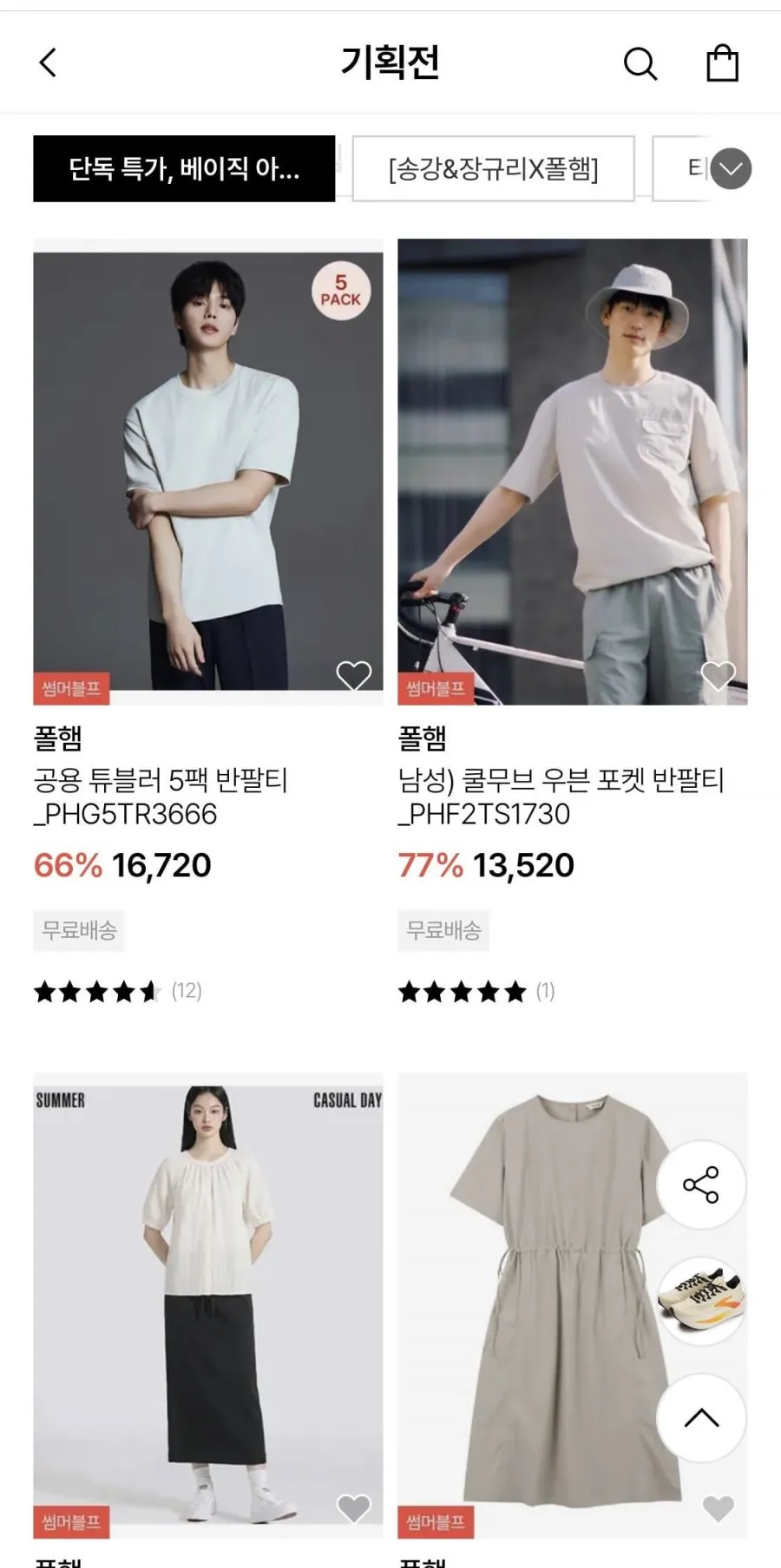 폴햄 공용 튜블러 5팩 반팔티