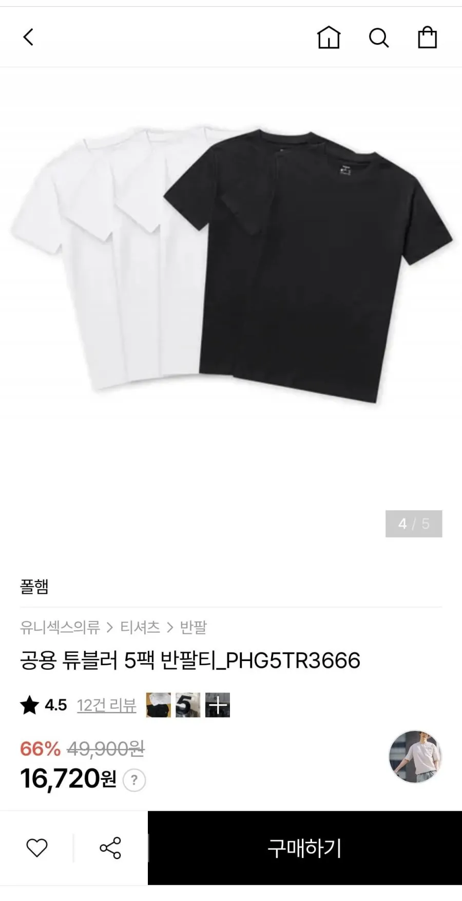 폴햄 공용 튜블러 5팩 반팔티