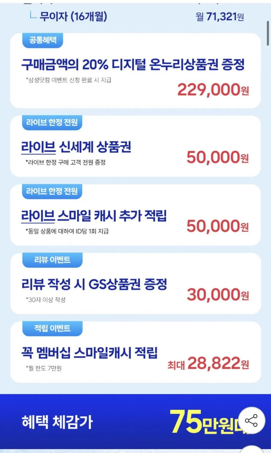 지마켓)갤럭시26 256 + 온누리 1.