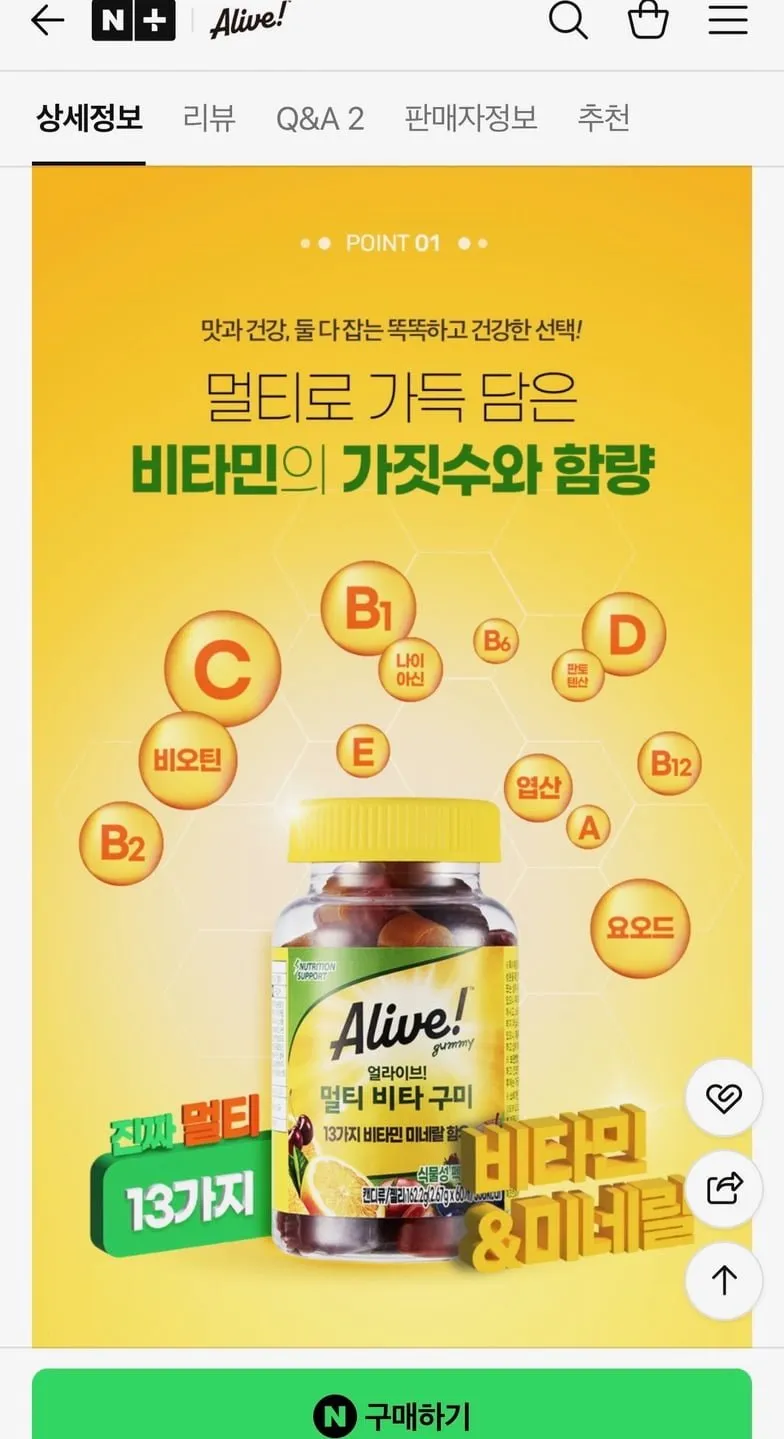얼라이브 멀티비타 60구미/삼부커스 60구미 1+1 (총 2박스)