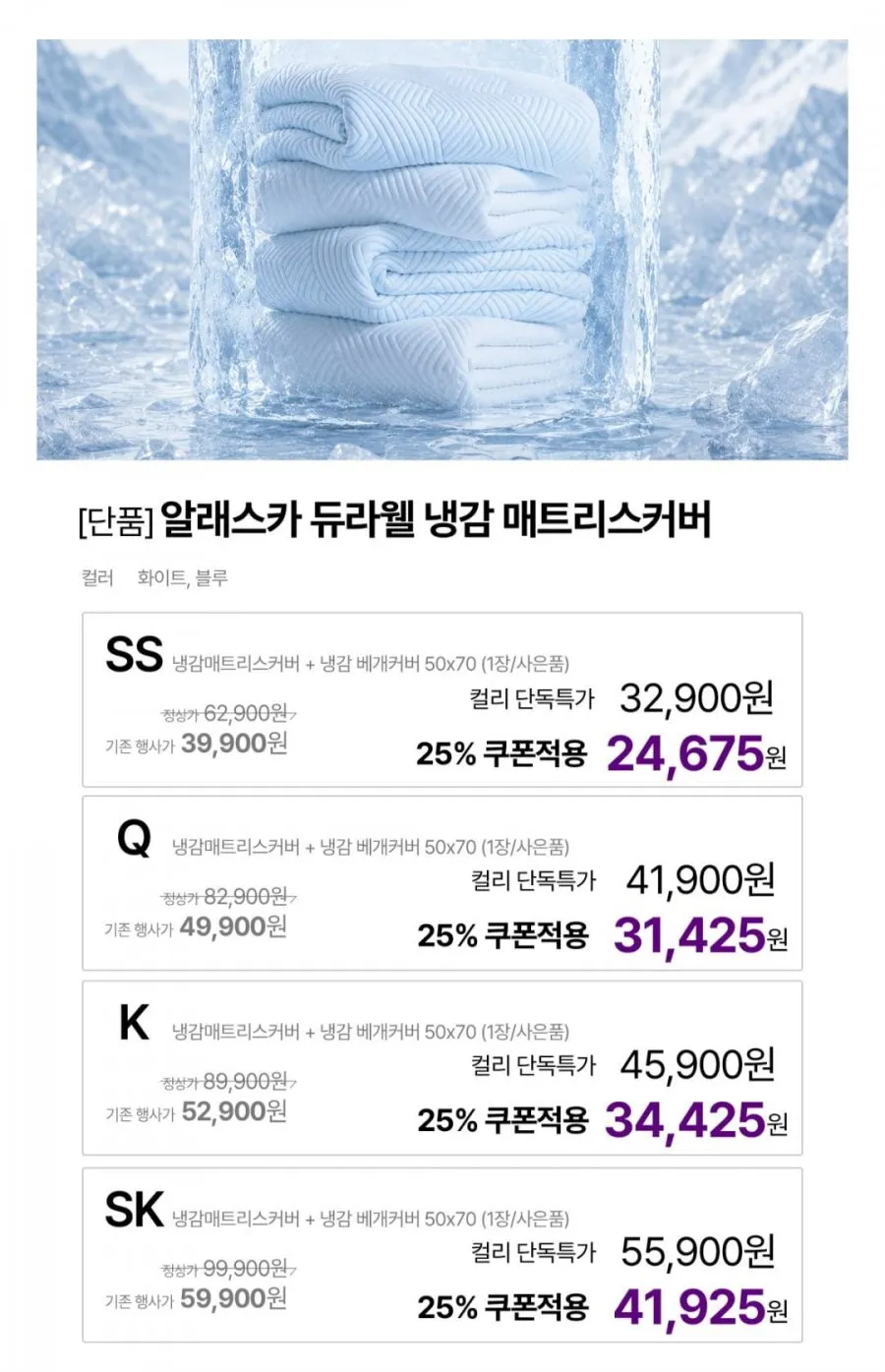듀라웰 냉감 매트리스커버 +냉감베개커버 증정