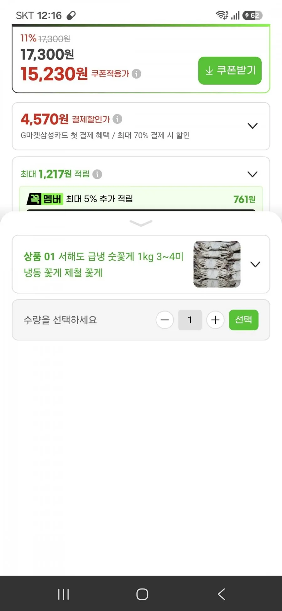 서해도 급냉 숫꽃게 1kg 3~4미