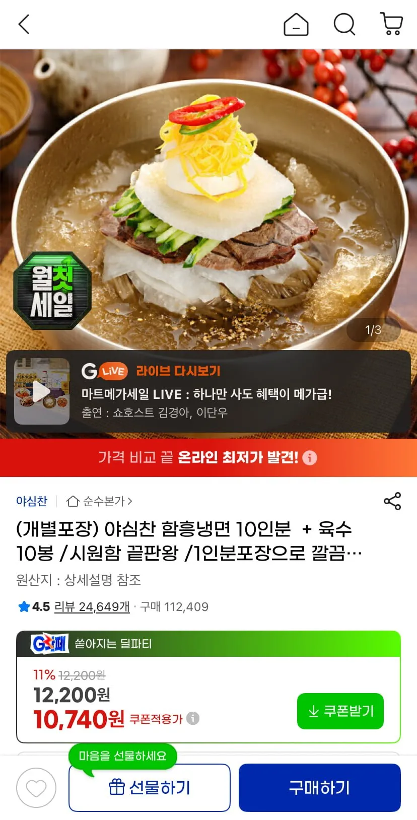함흥 물냉면 10인분(개별포장) 카할