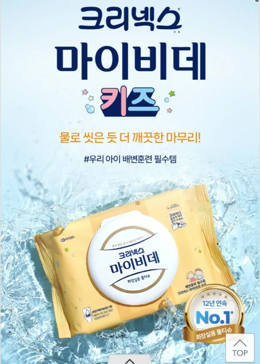크리넥스 마이비데 키즈 캡형 40매x9팩x2박스