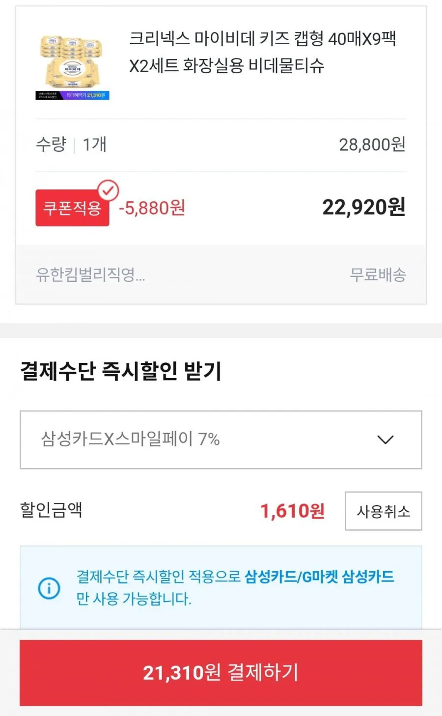 크리넥스 마이비데 키즈 캡형 40매x9팩x2박스