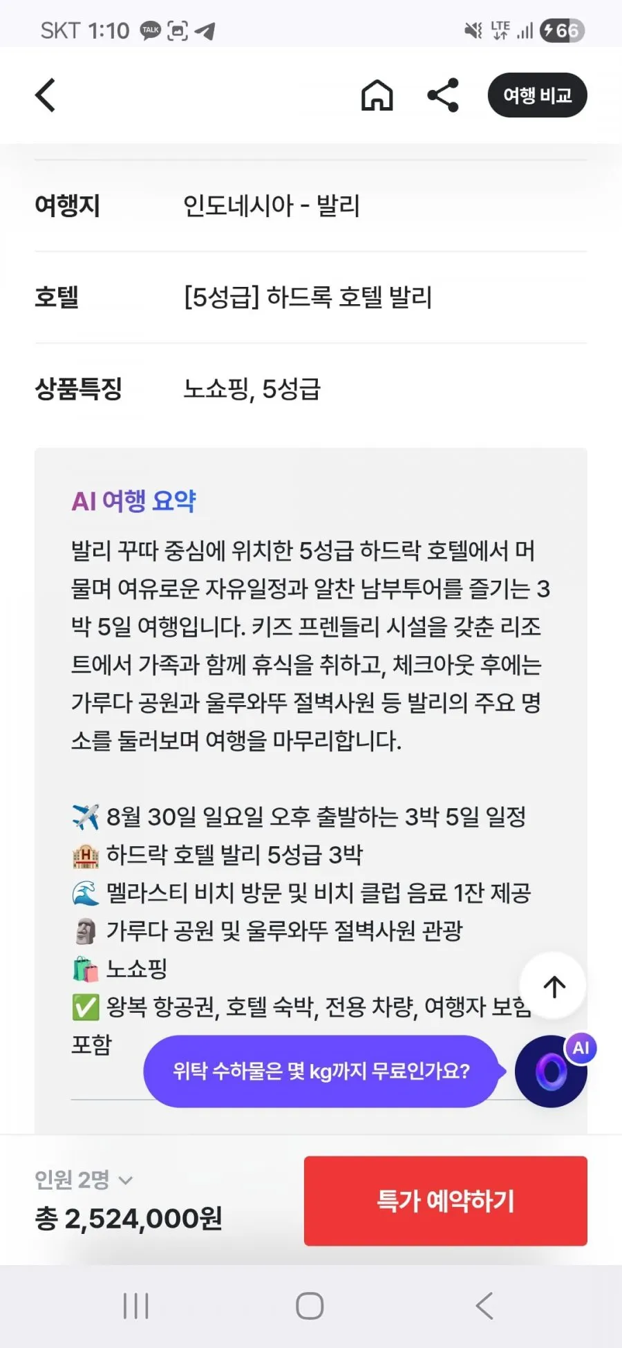 발리 3박5일 노쇼핑 패키지