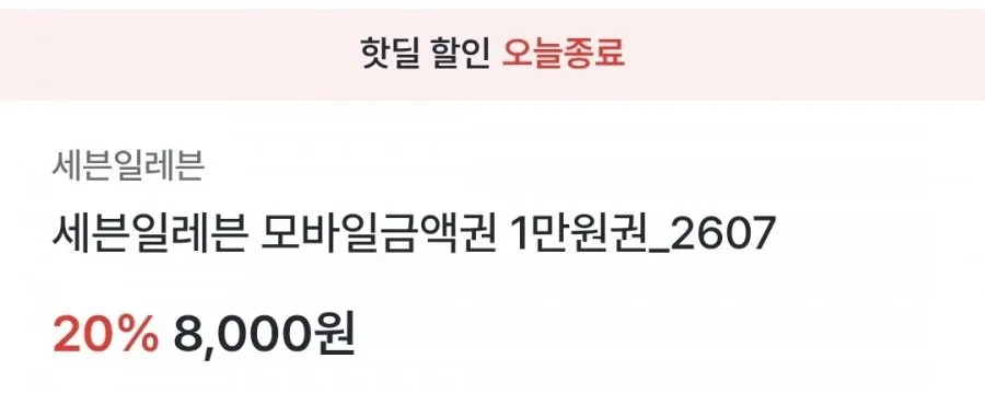 세븐일레븐 1만원권
