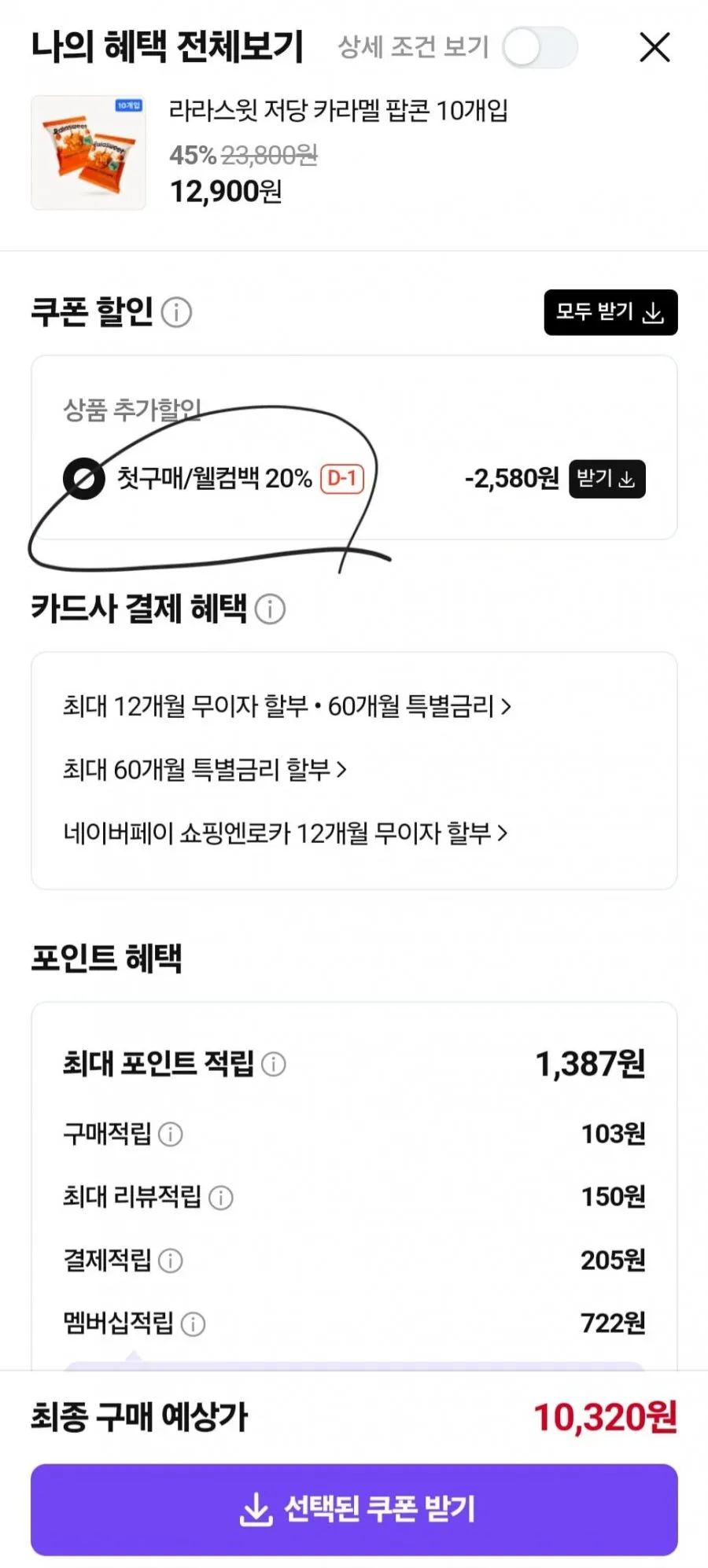 라라스윗 저당 카라멜 팝콘 10개입