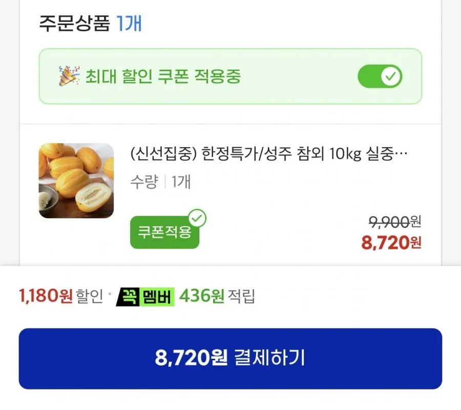 성주참외 10Kg 실중량 혼합과
