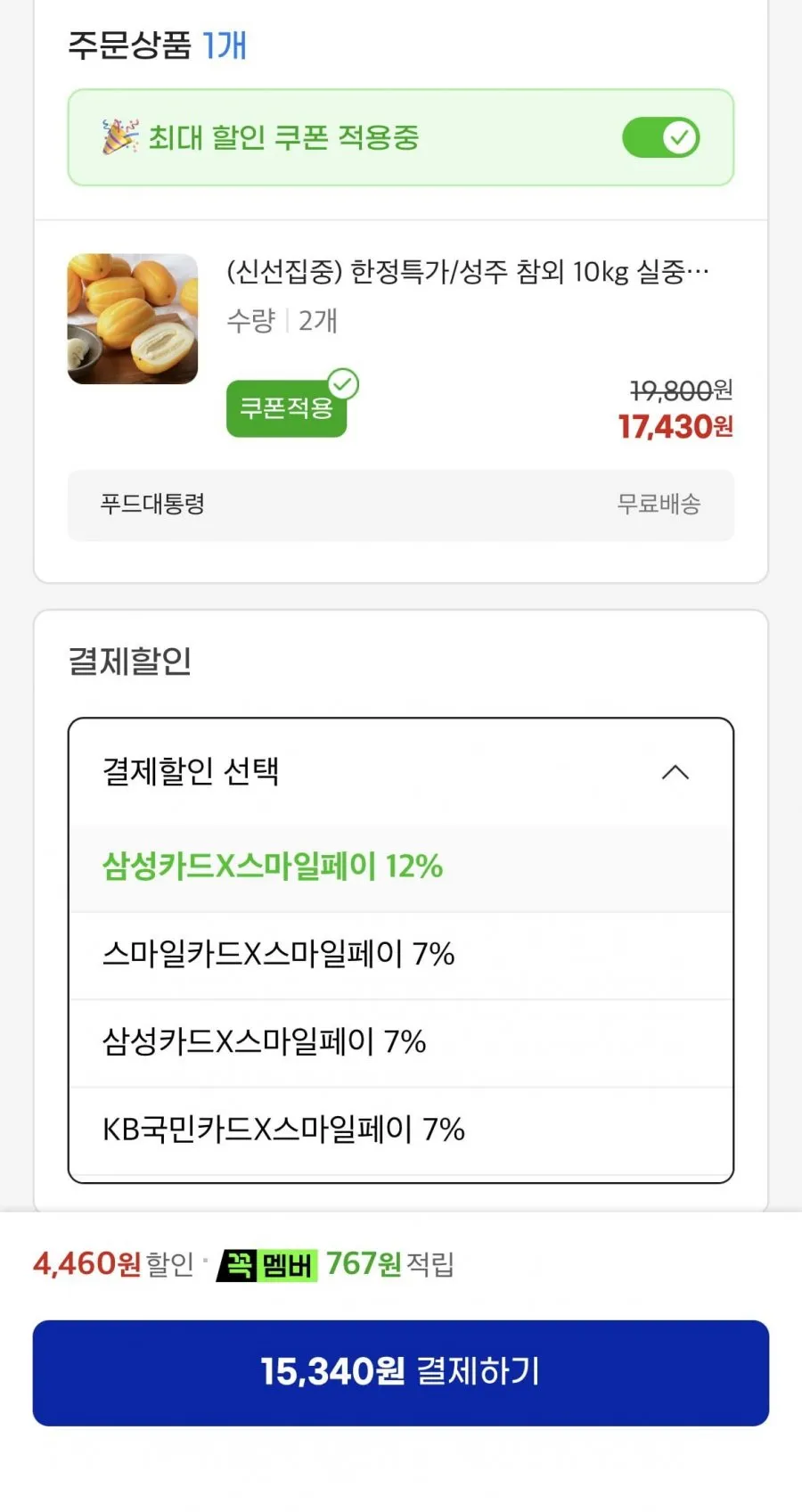 성주참외 10Kg 실중량 혼합과