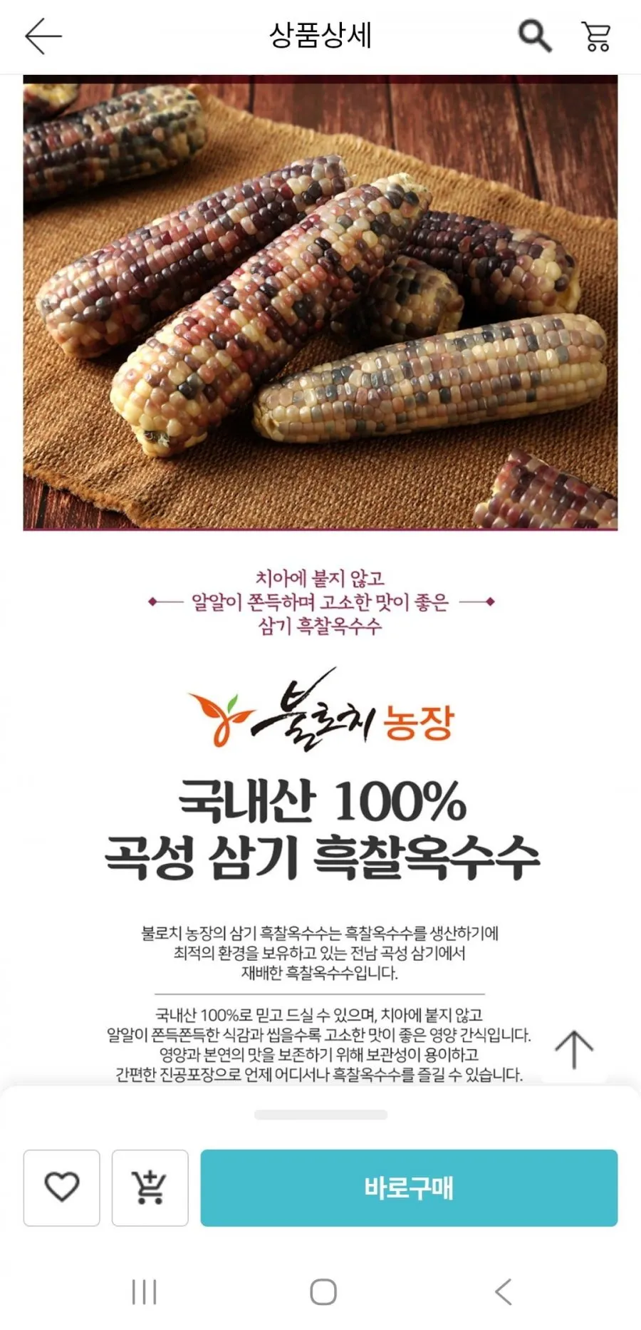화순유기농복숭아 1.8kg(24,500원/무배)흑찰옥수수 10개