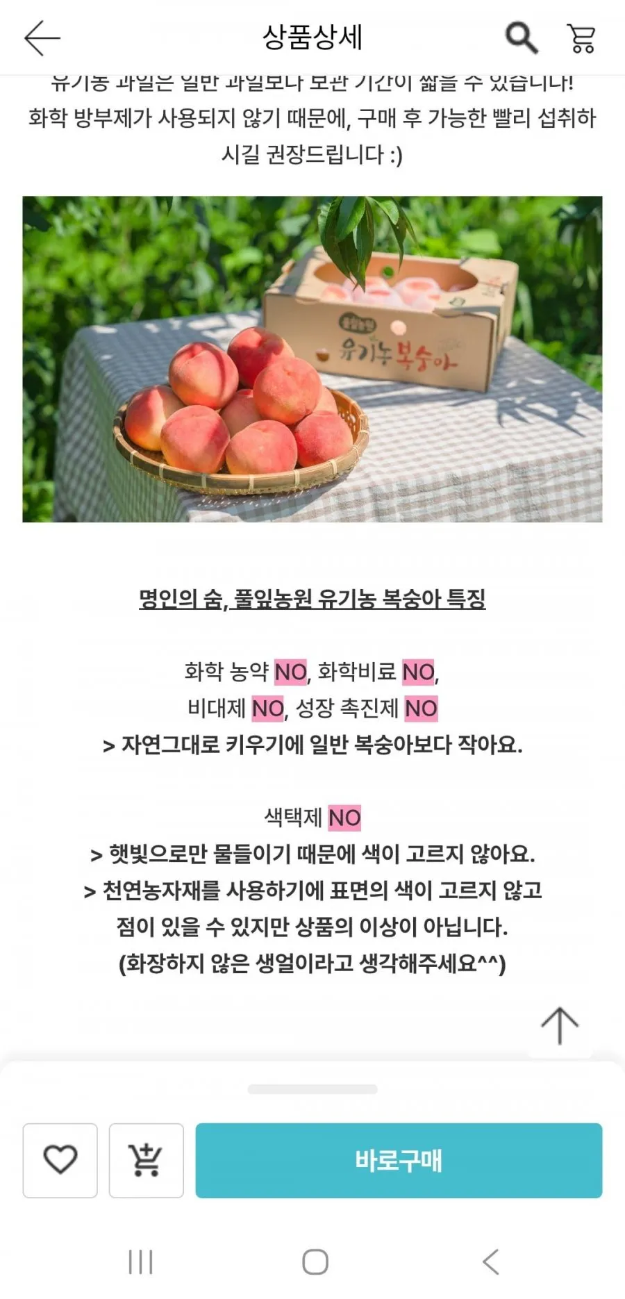 화순유기농복숭아 1.8kg(24,500원/무배)흑찰옥수수 10개