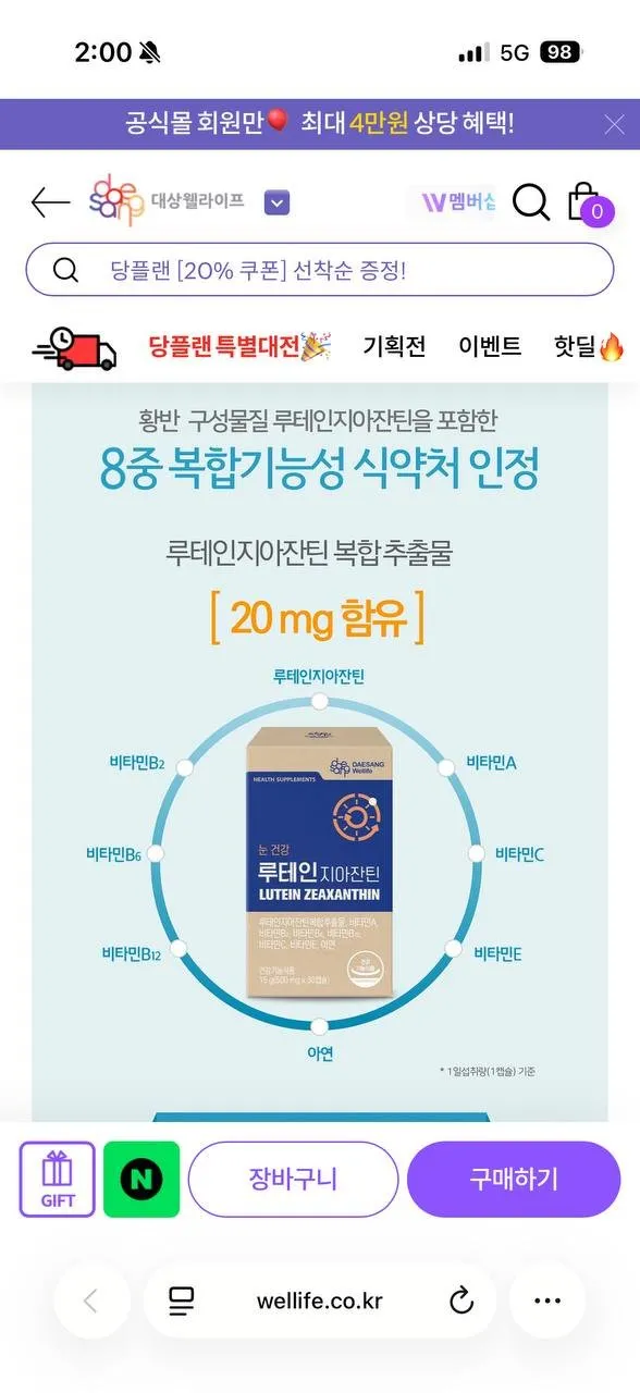 루테인 지아잔틴 1박스