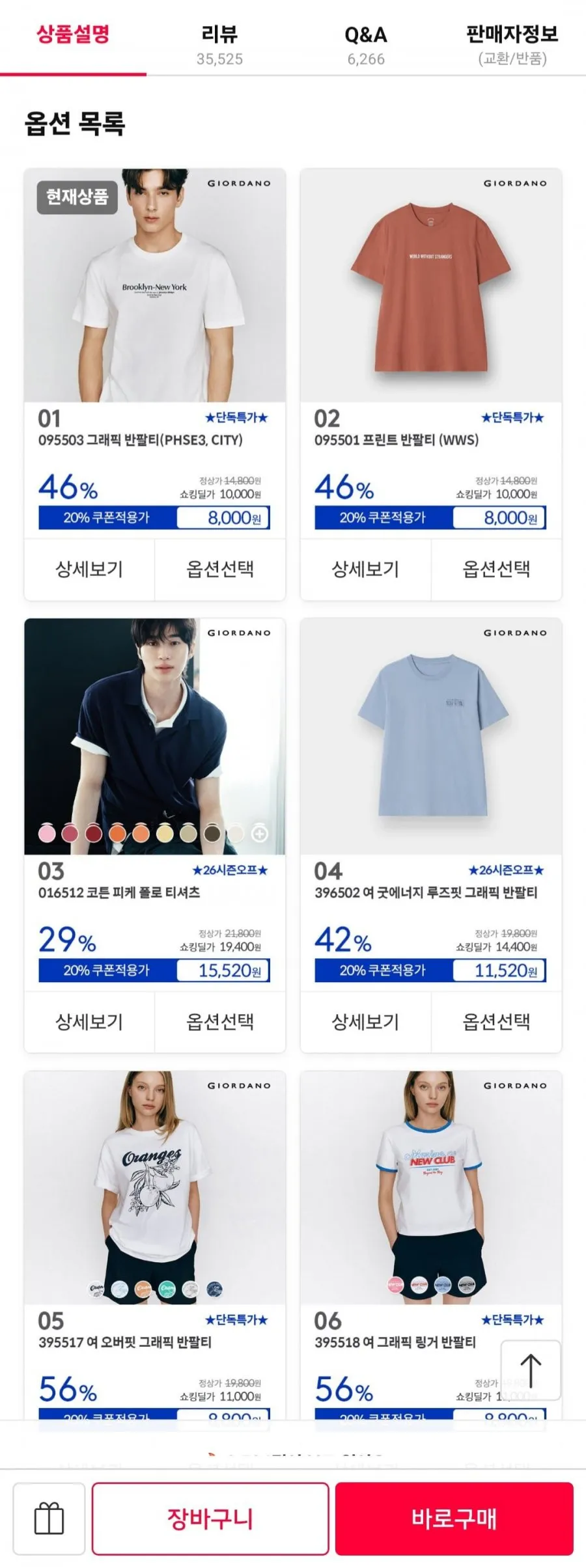 지오다노 기본티/린넨/면바지 외 100종
