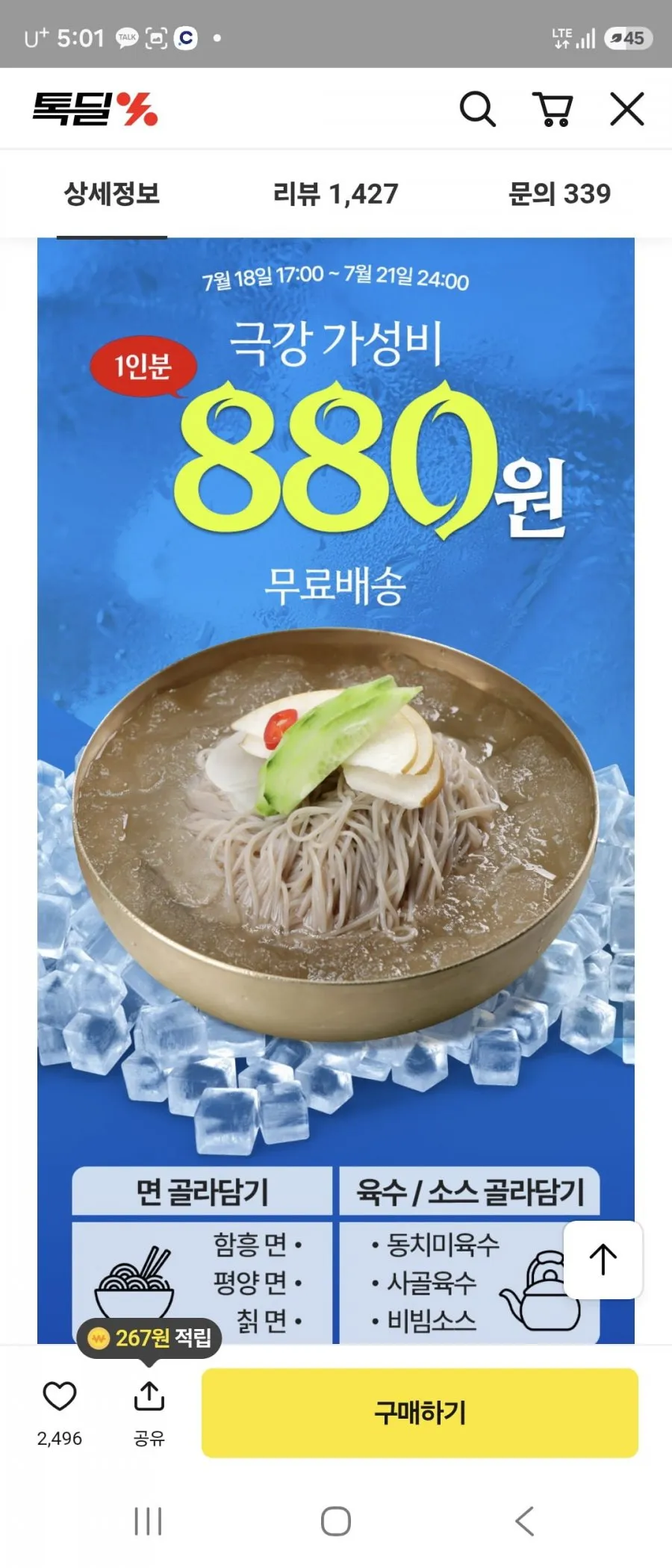 반반함흥냉면 10인분 세트 외 평양/칡냉면 골라담기