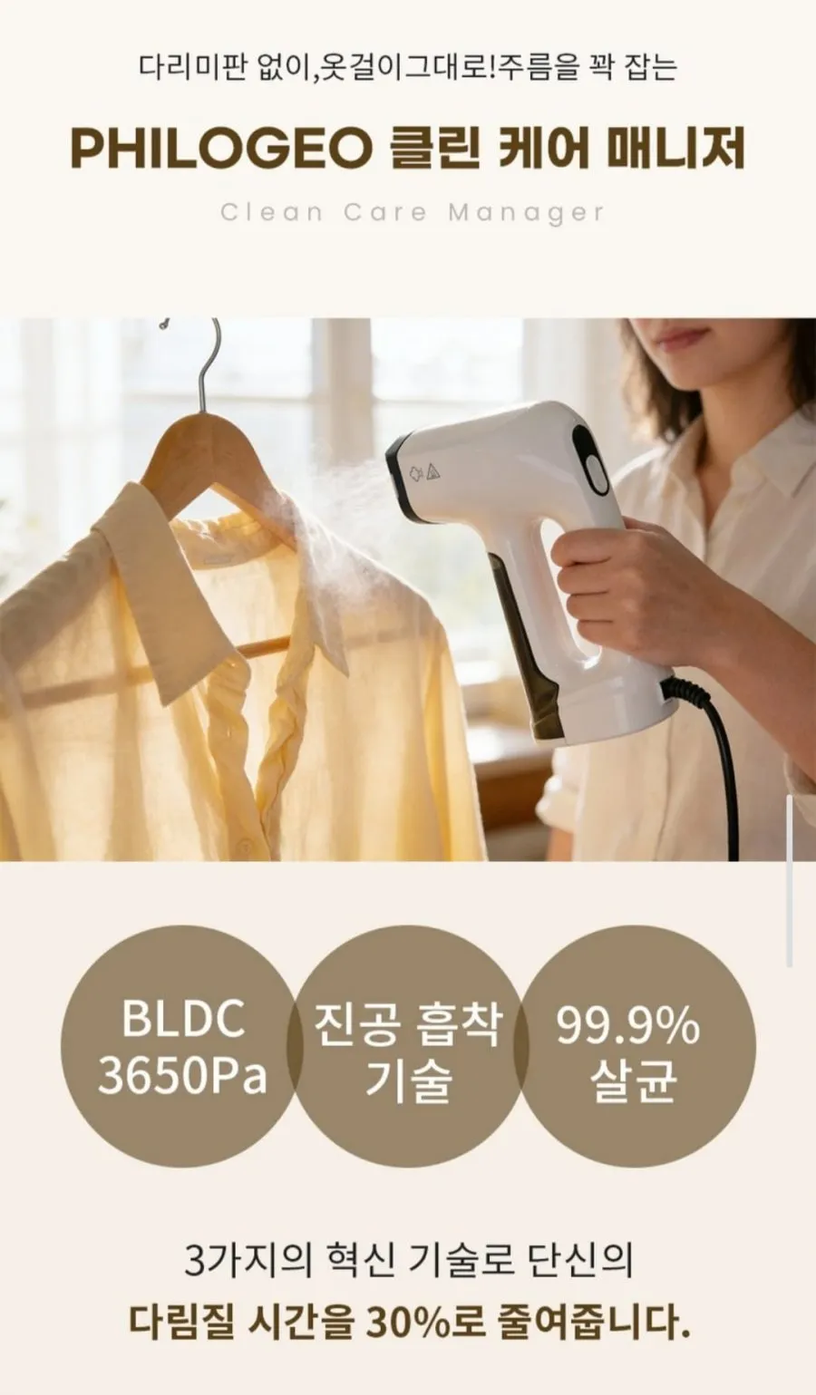 PHILOGEO 진공 스팀 다리미 진공흡착 핸디형