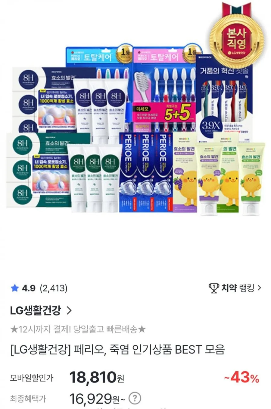 페리오 뉴후레쉬 치약 170g 20개 + 칫솔 1개 증정