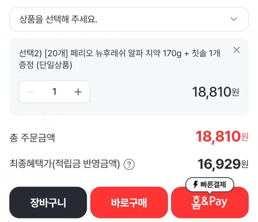 페리오 뉴후레쉬 치약 170g 20개 + 칫솔 1개 증정