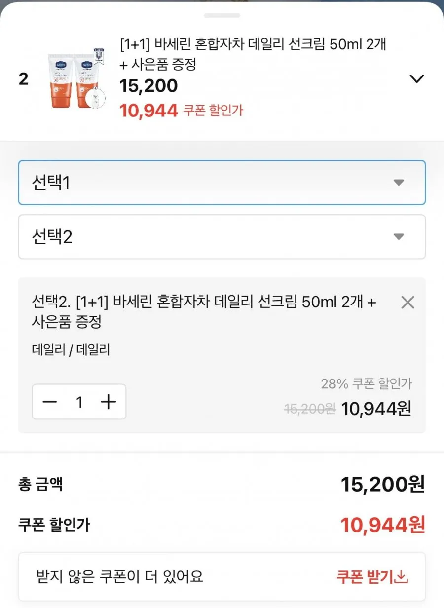 바세린 혼합자차 데일리 선크림 50ml 2개 + 롤온 40ml 증정