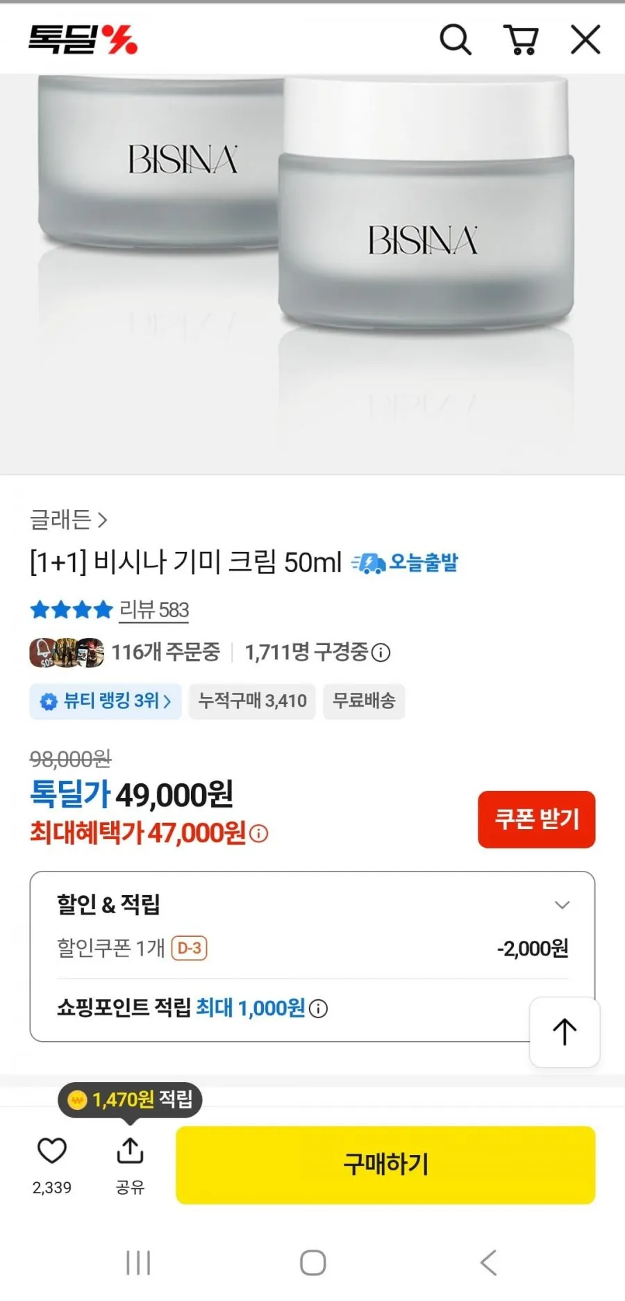 기미크림 50ml 1+1