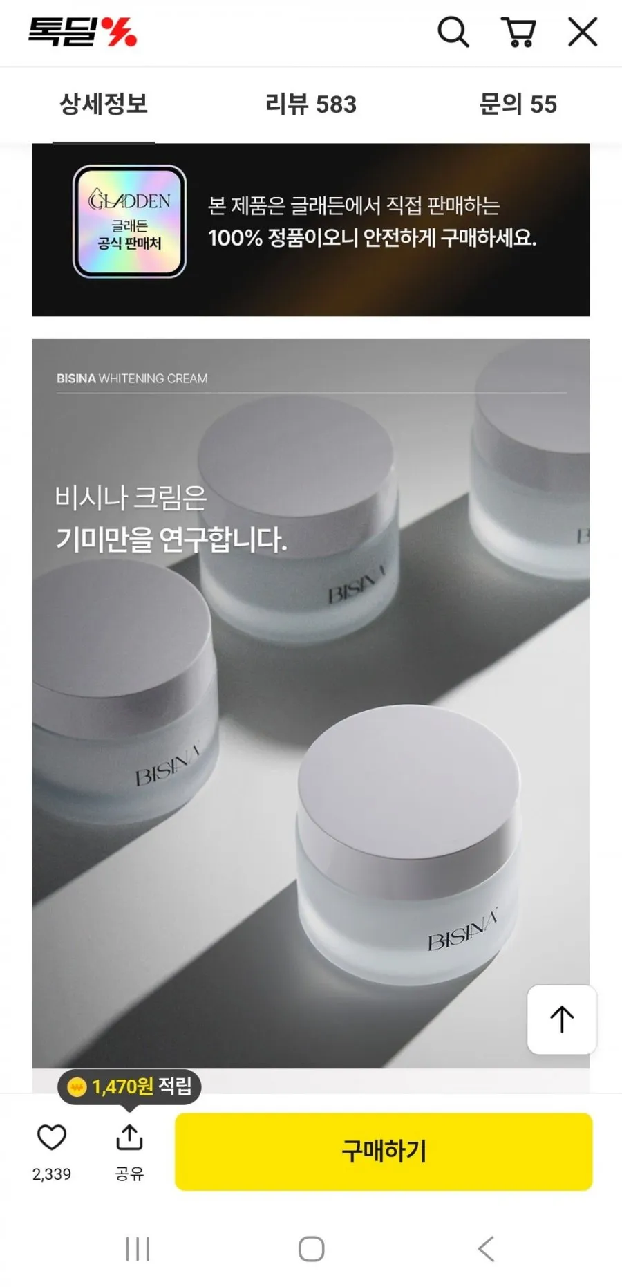 기미크림 50ml 1+1